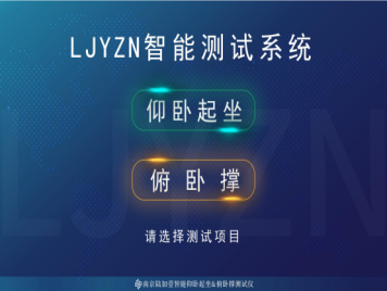 仰臥起坐測(cè)試儀