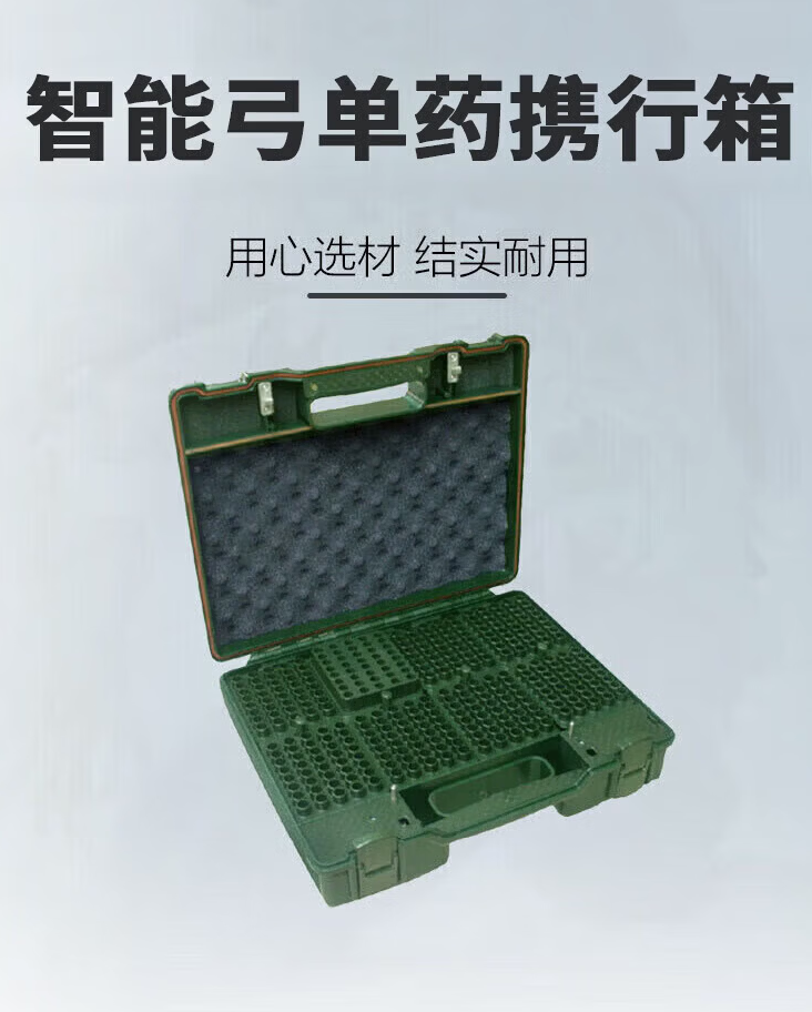 智能弓單藥攜行箱